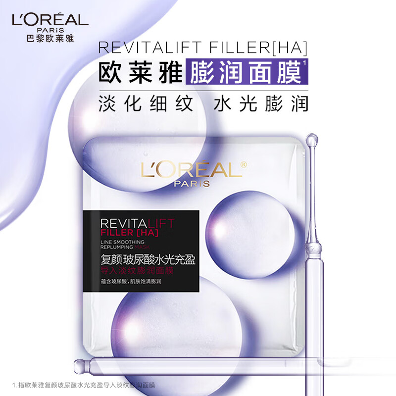 今日必买、PLUS会员：L'OREAL PARIS 复颜玻尿酸水光膨润面膜 15片（赠 同款30片) 167.2元包邮（合3.71元/片）