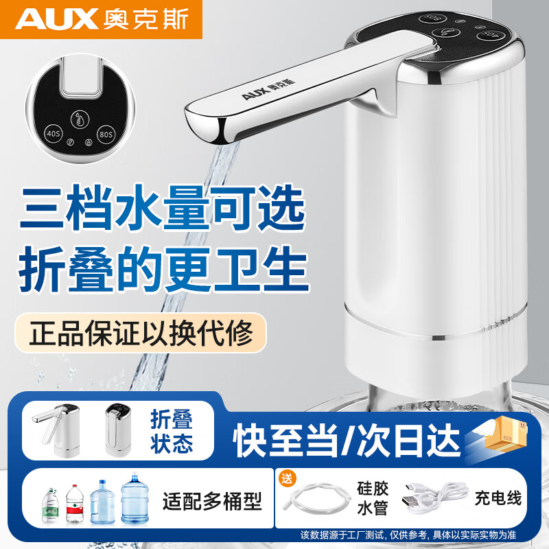 AUX 奥克斯 桶装水抽水器自动折叠3档智能随心喝 券后14.9元