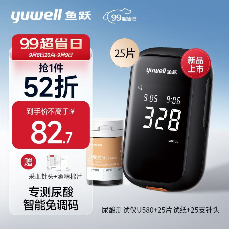 yuwell 鱼跃 免调码医用测尿酸家用检测仪U580测试仪25支套装（仪器+试条+针头） ￥62.68