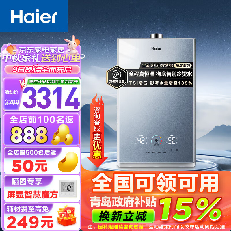 Haier 海尔 JSQ31-16KL7SFPAGU1 强排式燃气热水器 16L 31KW ￥2940.15