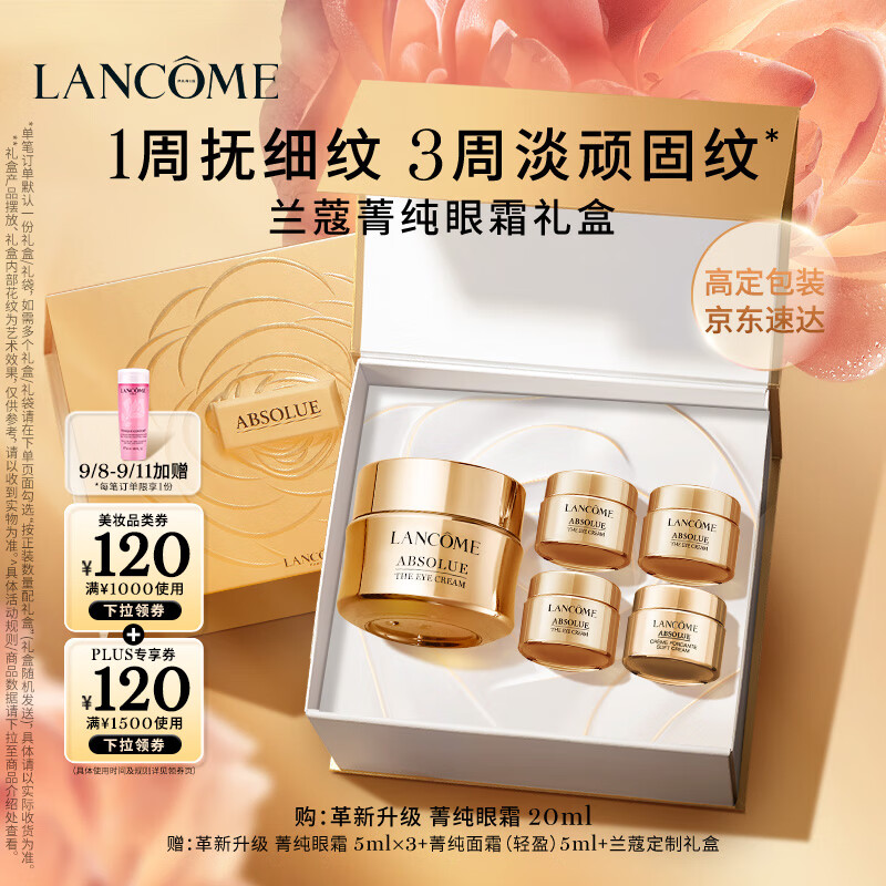 京东PLUS：LANCOME 兰蔻 菁纯臻颜焕亮眼霜 20ml（赠 眼霜5ml*3+面霜5ml+礼盒） 892元包邮（合509.71元/20ml，需用券）