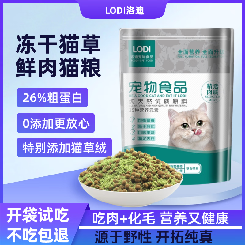 LODI 洛迪猫粮 全猫龄猫草绒粮 500g*2 ￥5.9