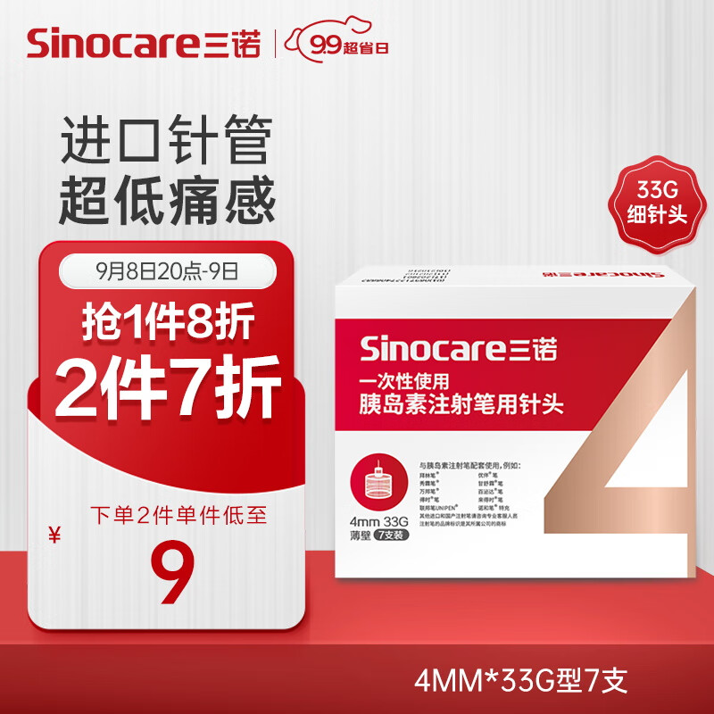 Sinocare 三诺 诺凡胰岛素针头 一次性胰岛素注射笔针头 高适配低痛感 0.20（33G）*4MM 1盒/7支 10.24元