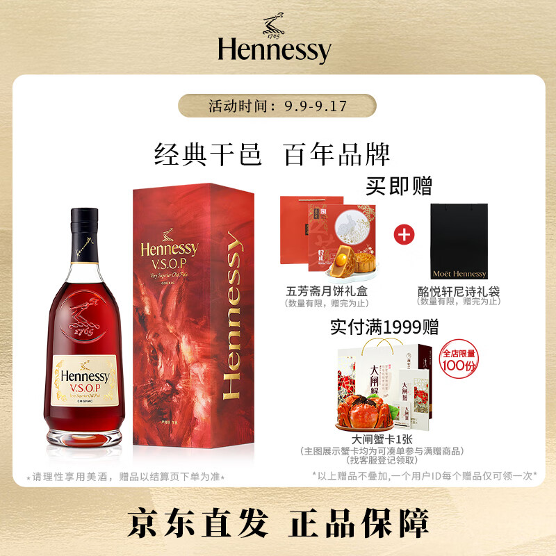 Hennessy 轩尼诗 V.S.O.P 干邑白兰地 40%vol 700ml 兔年特别版礼盒 ￥403