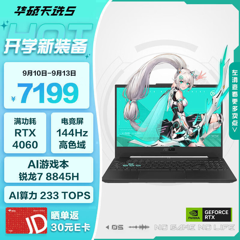 ASUS 华硕 天选5 八代锐龙版 15.6英寸 游戏本（锐龙R7-8845H、RTX 4060 8G、16GB、512GB SSD、1080P、144Hz） ￥5700.41