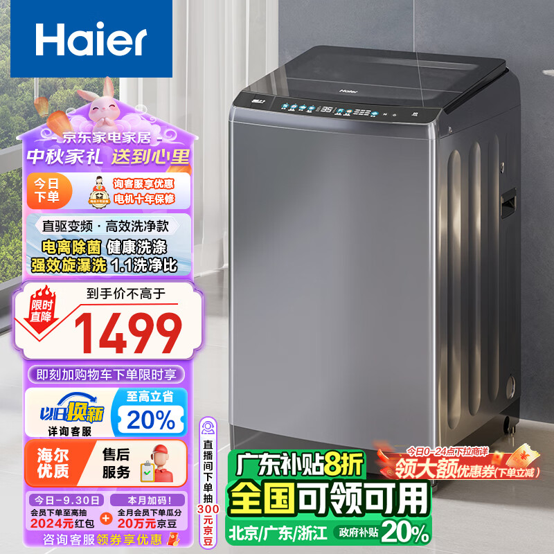 Haier 海尔 EB100B26Mate3 变频波轮洗衣机 10kg 银色 券后999元