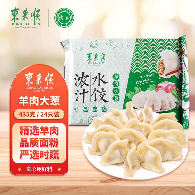 东来顺 羊肉大葱 浓汁水饺 24只 435g 20.02元（60.06元/3件）