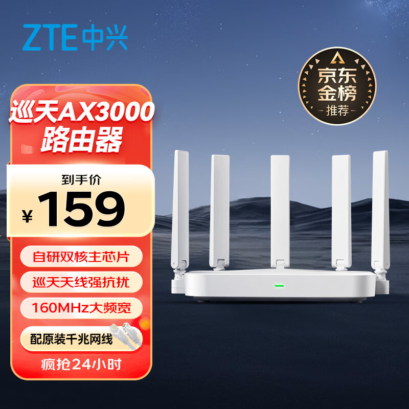 ZTE 中兴 AX3000 巡天版 双频3000M 家用千兆Mesh无线路由器 Wi-Fi 6 单个装 白色 158.21元