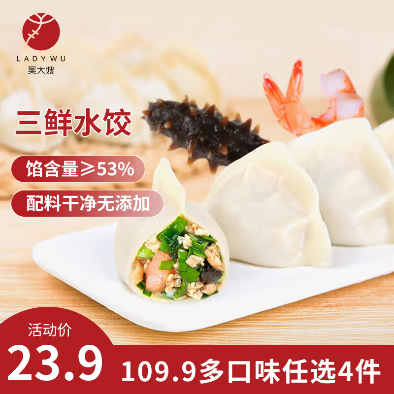 WDS foods 吴大嫂 东北水饺 三鲜馅(鲜肉+韭菜+虾仁+海参)800g40个 海鲜饺子 速冻 16.66元（49.98元/3件）