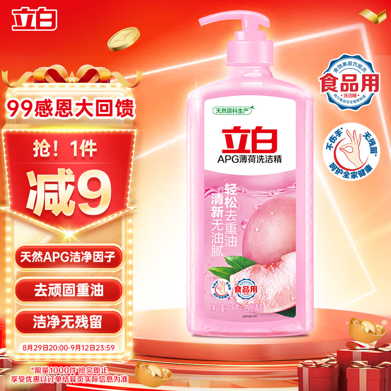 Liby 立白 APG薄荷洗洁精 1kg 券后9.9元