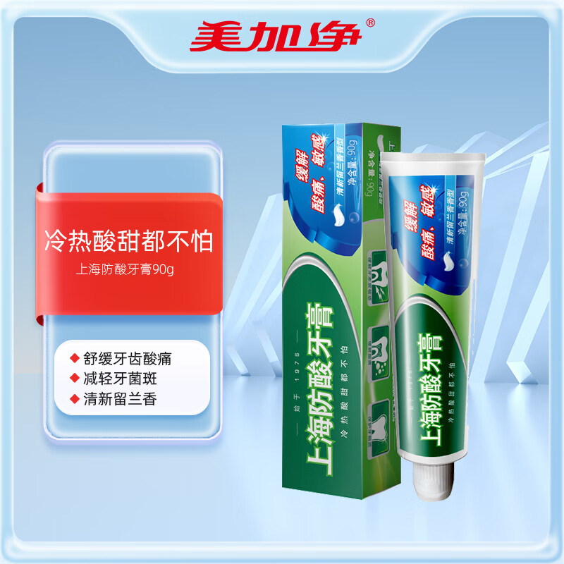 白玉 maxam 美加净 上海防酸抗敏牙膏 90g 3.9元