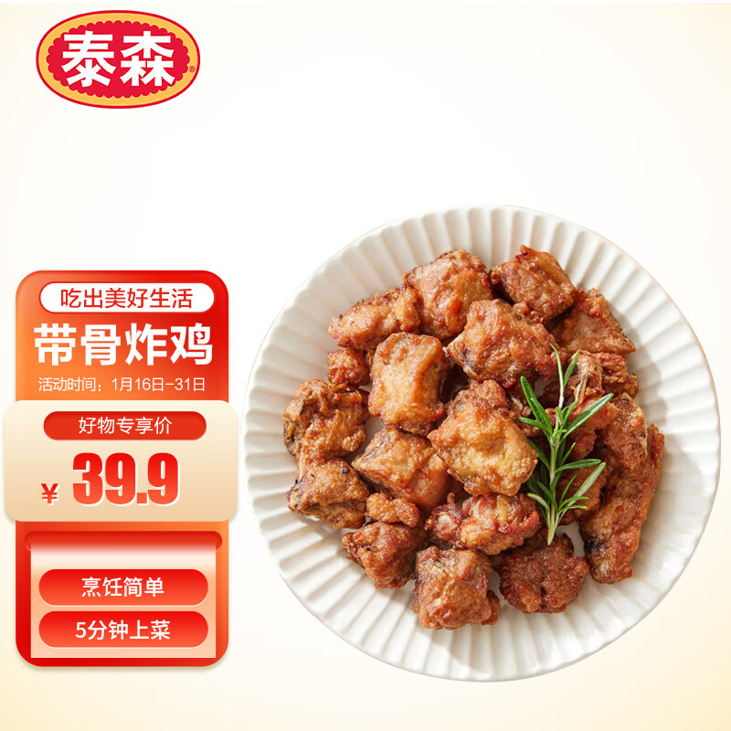 Tyson 泰森 招牌带骨炸鸡块 1kg 22.51元