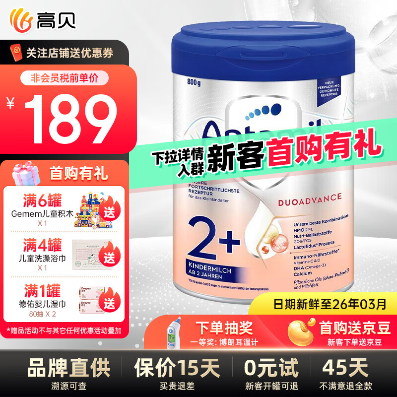 Aptamil 爱他美 白金版 儿童奶粉 德版 2+段 800g（已含税） 券后189元