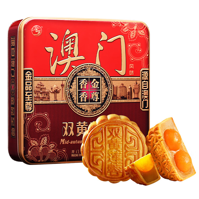 金尊 澳门双黄莲蓉 广式月饼 600g 礼盒装 ￥47.92