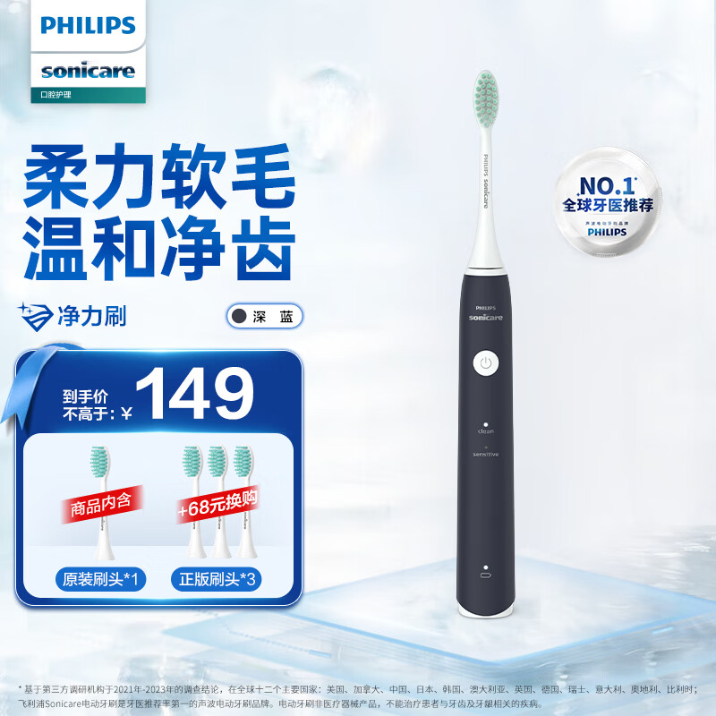 京东PLUS：PHILIPS 飞利浦 净力刷系列 HX2431/06 电动牙刷 深蓝色 148.16元