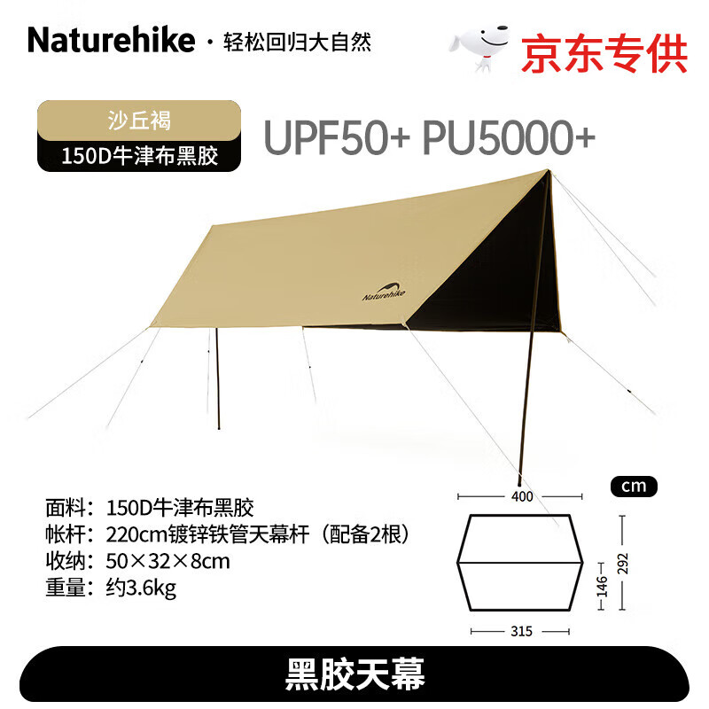 京东PLUS：Naturehike 便携防晒黑胶天幕 六边形 4*3m 96.18元