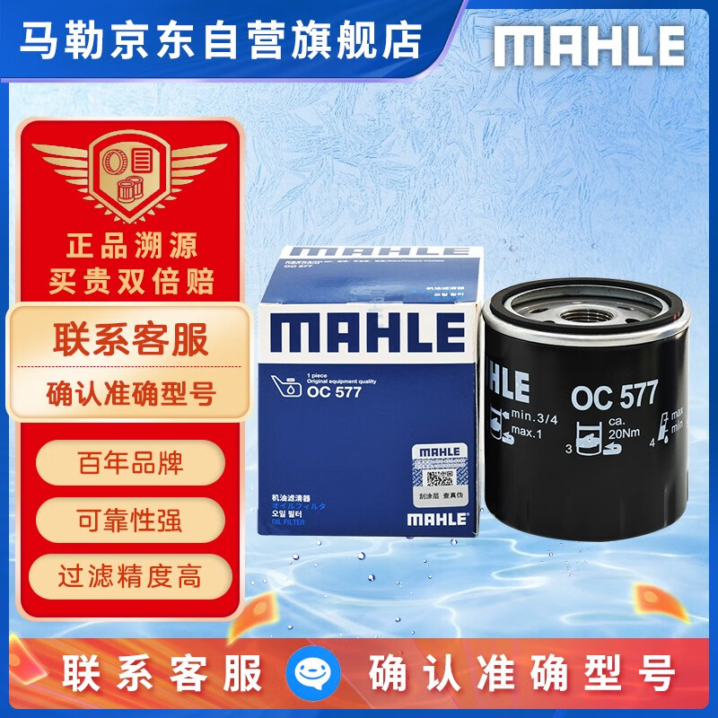 MAHLE 马勒 机油滤清器/机滤OC577（赛纳/老毕加索2.0/老凯旋/307 2.0/雪铁龙C5/标致508 3.0/2.3/F6） 券后19.2元