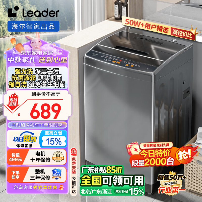 Leader @B80M958 定频波轮洗衣机 8kg 灰色 ￥557.07