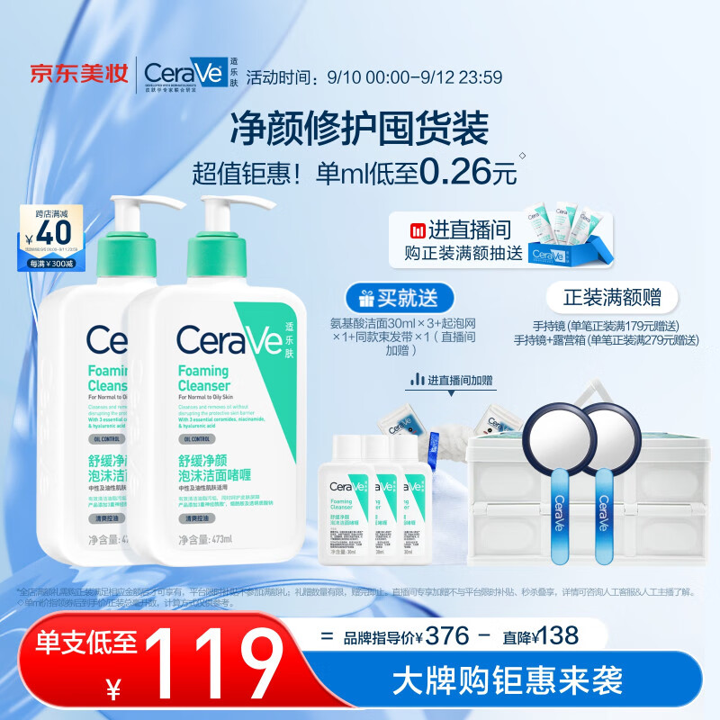 CeraVe 适乐肤 氨基酸啫喱洁面乳 473*2（赠净颜洁面啫喱30ml*2+起泡网） 券后193.89元