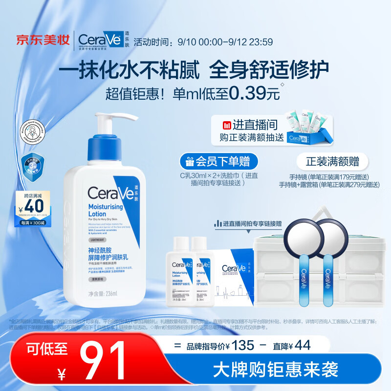 CeraVe 适乐肤 修护保湿润肤乳 236ml（会员加赠C霜30ml*2+洗面巾） 72.95元（需买2件，实付145.9元包邮）