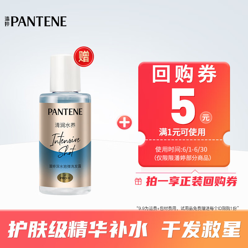 PANTENE 潘婷 深水泡弹洗发水50ml-清润型 3.9元