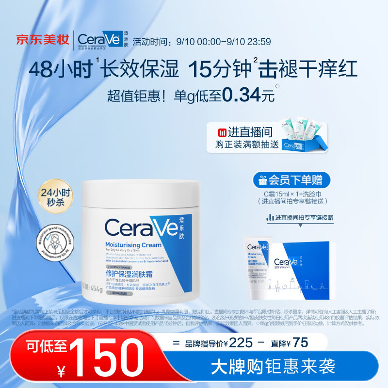 京东PLUS：CeraVe 适乐肤 润肤C霜 454g（会员加赠霜15ml+洗脸巾） 券后138.5元