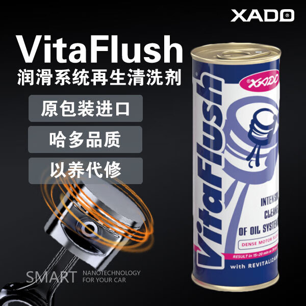 XADO 哈多VITA机油添加剂 250ML/瓶 券后151.2元