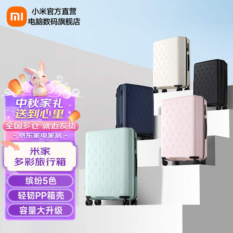 限移动端、京东百亿补贴：Xiaomi 小米 MI）米家多彩旅行箱20英寸可选大容量万向轮行李箱男女拉杆箱密码 黑色 20英寸 196.1元