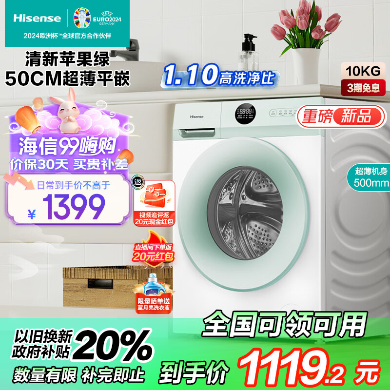 Hisense 海信 HG10J1L 滚筒洗衣机 10公斤 ￥952.72