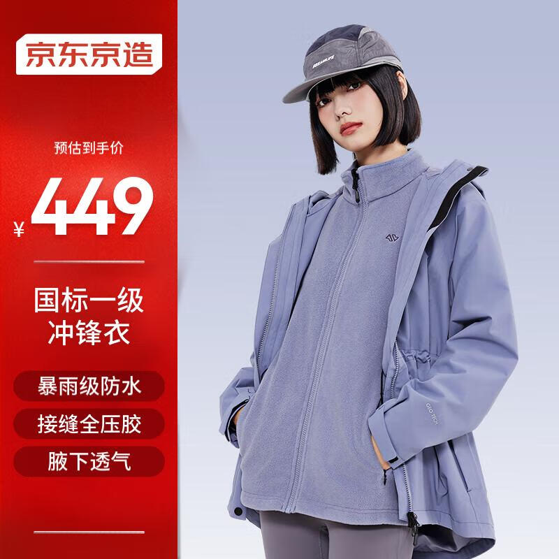 京东京造 穿山甲Plus版 女款冲锋衣 100094137394 ￥344.39