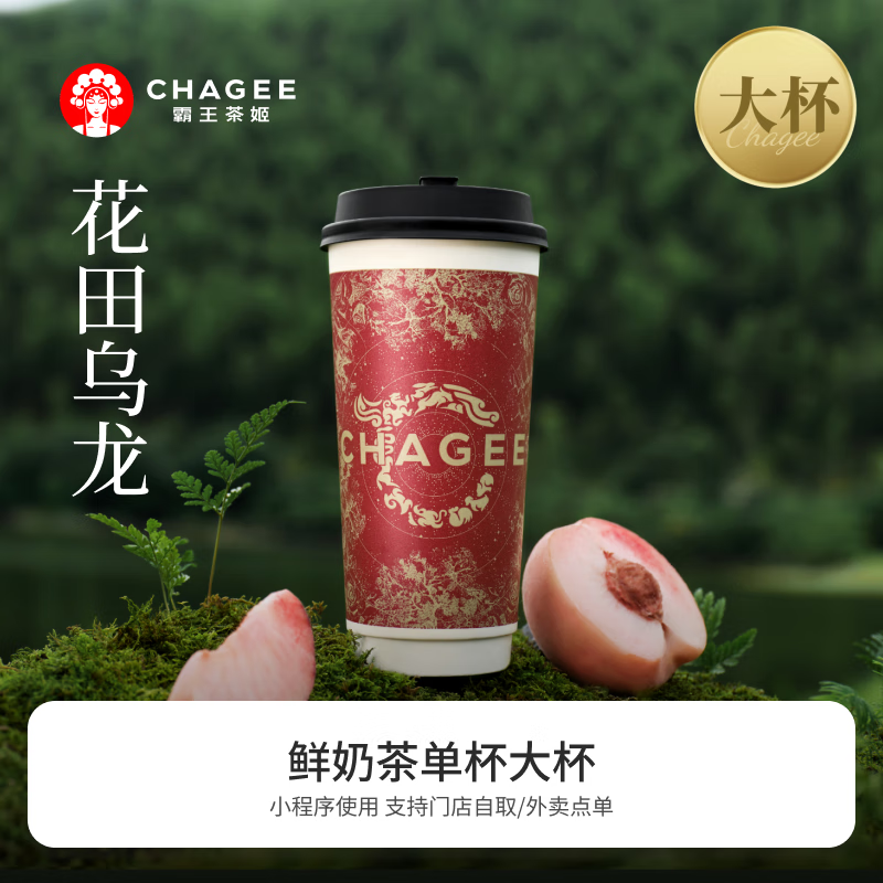 微信小程序：霸王茶姬 花田乌龙 大杯 14元