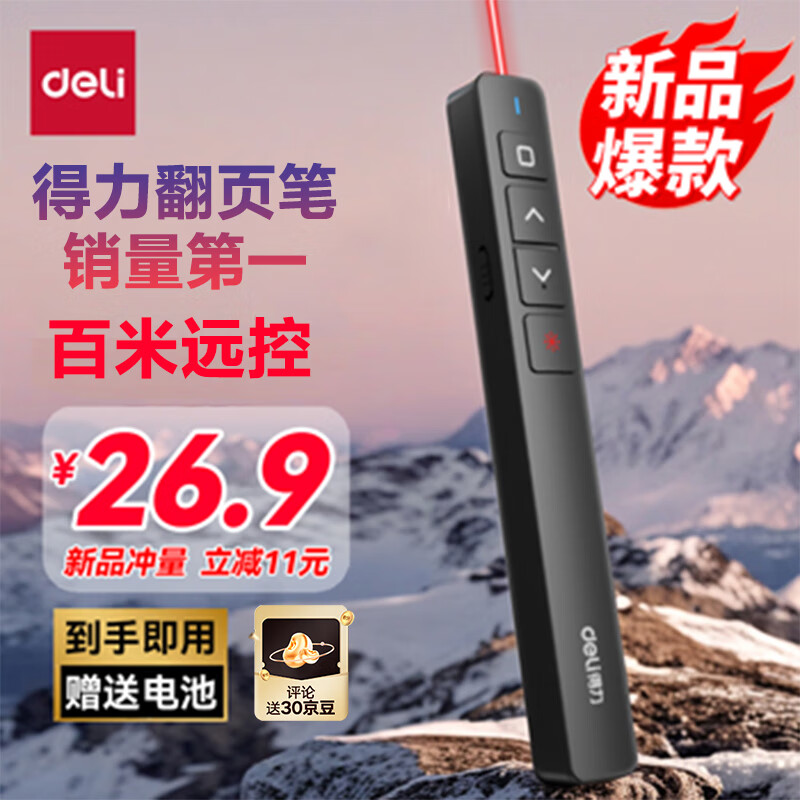 deli 得力 MA58 PPT激光翻页笔 红光 黑色 ￥26.91