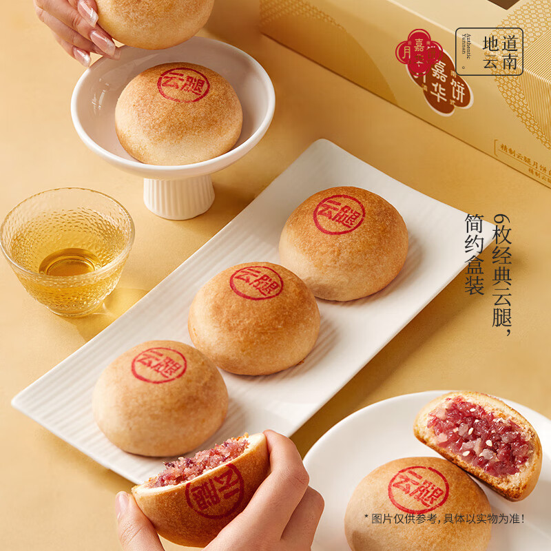 jiahua food 嘉华食品 嘉华 中秋月饼 精制云腿月饼480g 28.62元（需买2件，需用券）