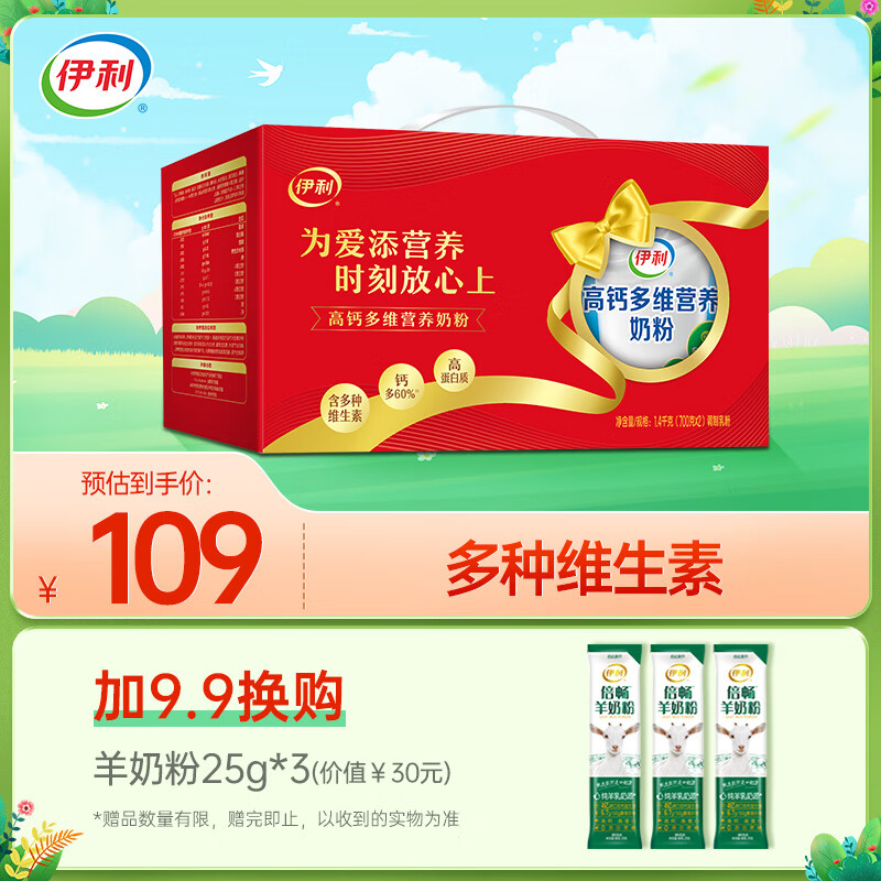 yili 伊利 高钙多维营养奶粉 1400g 双听礼盒装 券后75元