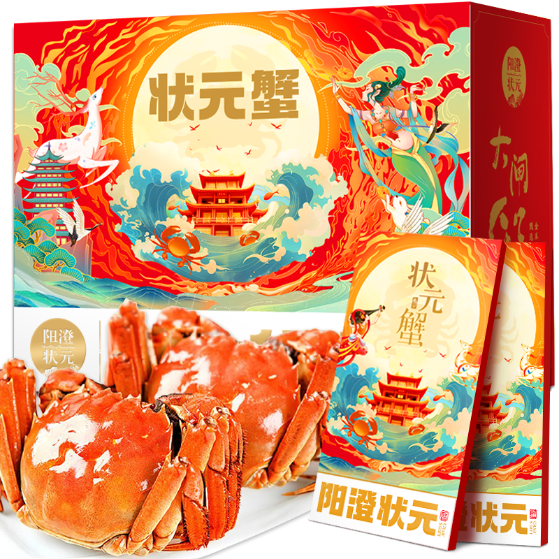 再降价、京东百亿补贴、plus会员：阳澄状元 大闸蟹礼券8888型 公（4.5两）母（3.5两） 4对螃蟹券 团购礼盒礼品卡 中秋生鲜 292.6元 包邮