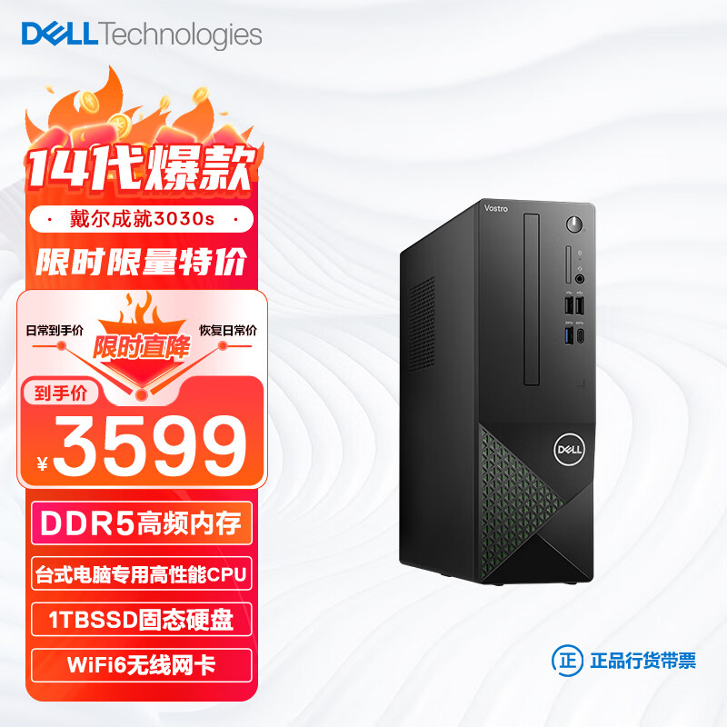 DELL 戴尔 成就3030S 台式电脑主机(酷睿14代i5-14400 16G 1TBSSD 三年上门)单主机 高性能CPU ￥2879.2