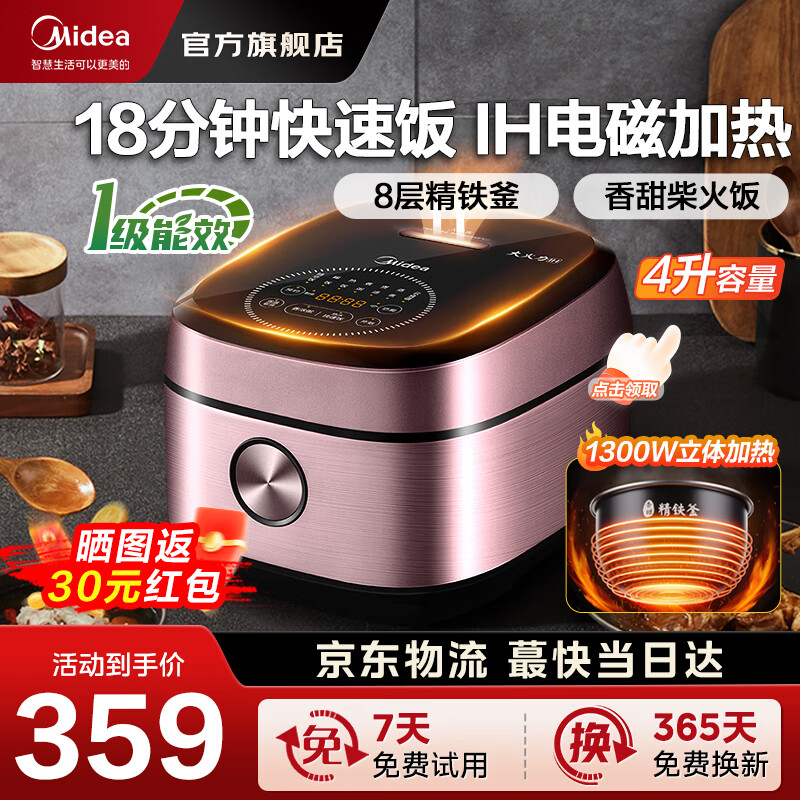 Midea 美的 MB-FB40P501 电饭煲 4L 紫色 券后349元