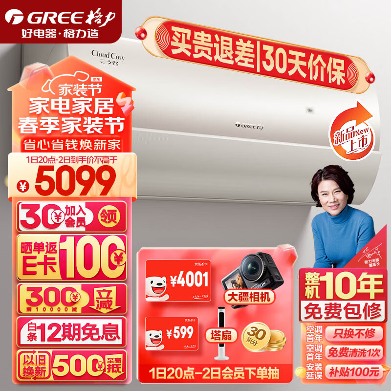 GREE 格力 1匹 云之舒 新一级能效 变频冷暖自清洁智能WiFi 壁挂式卧室KFR-26GW/NhGn1BG 券后3767.84元