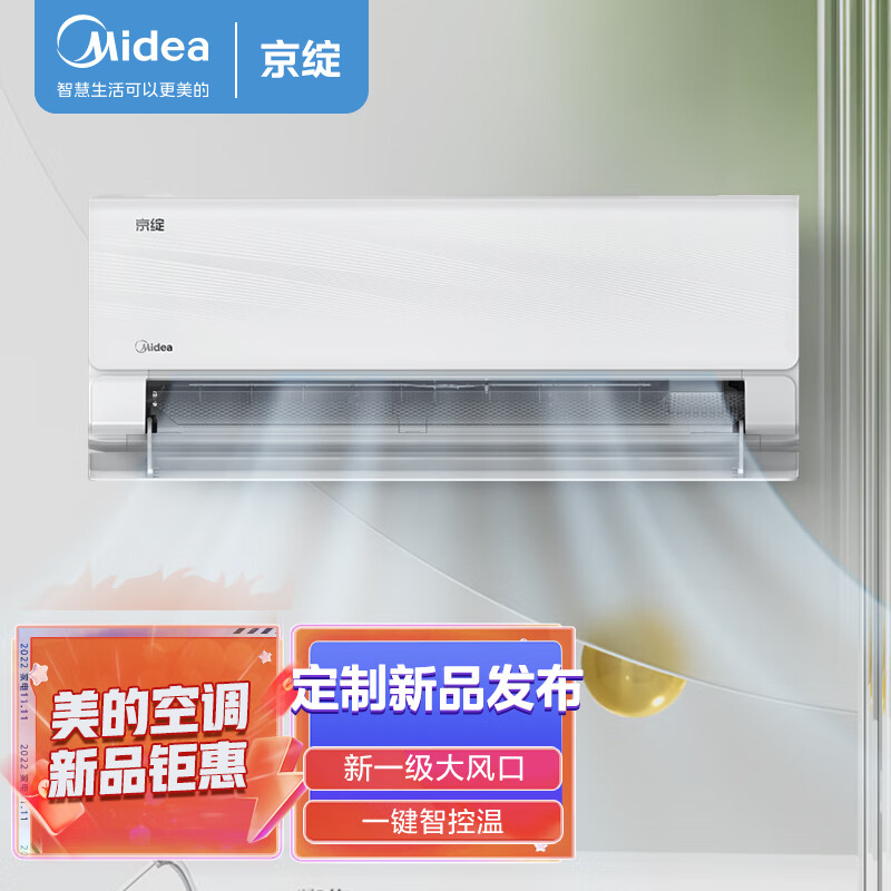 Midea 美的 空调 京绽 1.5匹挂机 变频冷暖 券后2277.92元