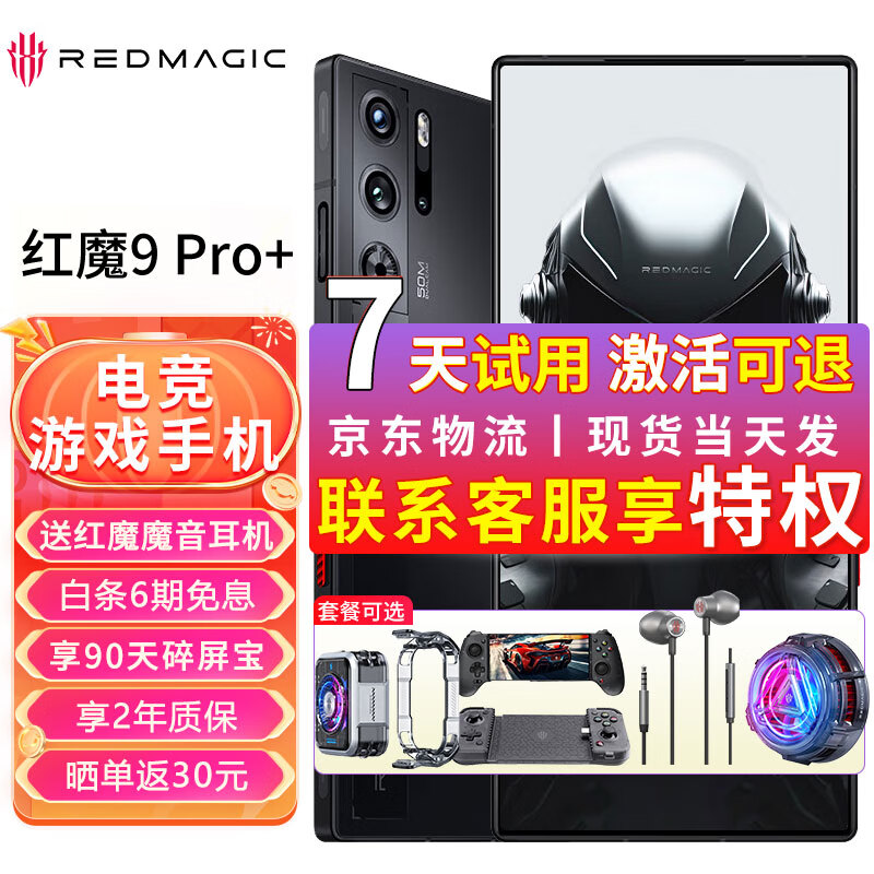 nubia 努比亚 红魔9 Pro+骁龙8Gen3 5G游戏S手机 暗夜骑士 白条 5389元