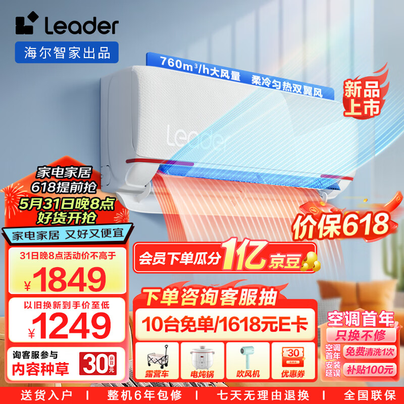 Leader 海尔智家 大1匹空调挂机新一级变频 自清洁壁挂式 KFR-26GW/05LKG81TU1 券后1400.8元