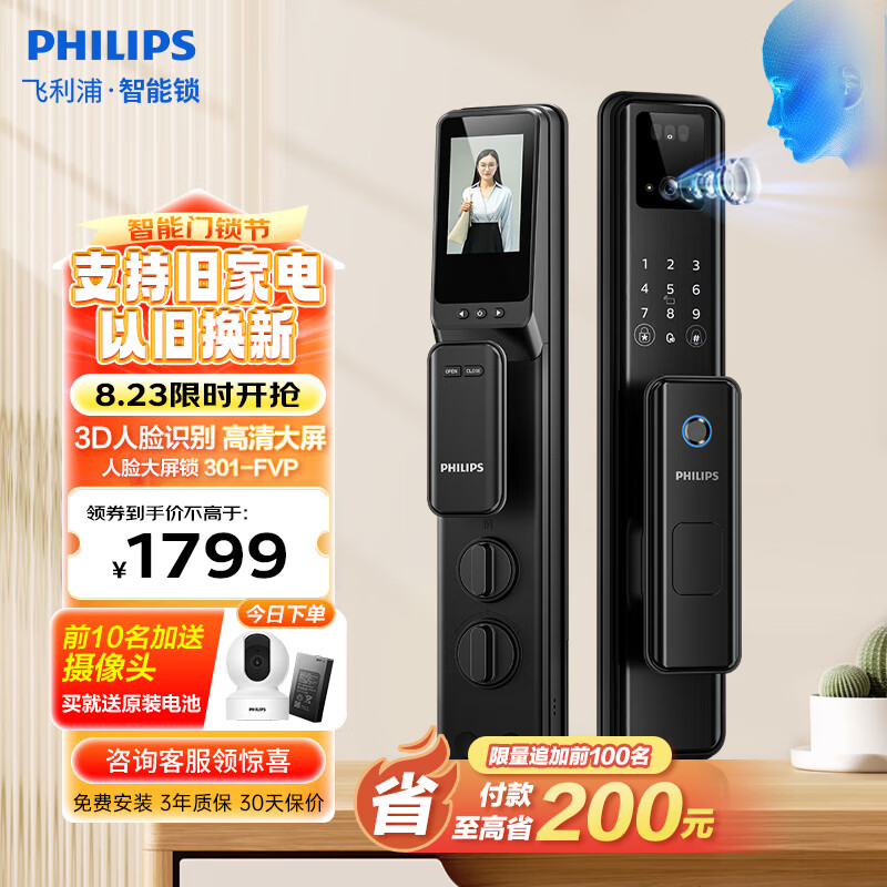 PHILIPS 飞利浦 Alpha-301FVP 3D人脸识别智能门锁 黑色 1880.61元