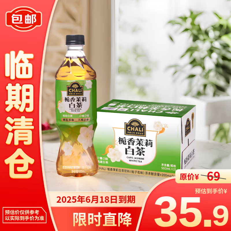 CHALI 茶里 梔香茉莉白茶飲料500ml*15瓶 31.58元