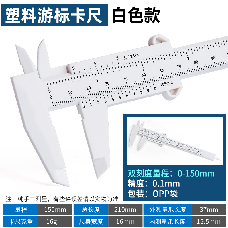 NIUYE 牛爷 高精度不锈钢游标卡尺 家用款工业级游标0-150-200-300mm内径卡尺 塑料白色游标卡尺0-150mm ￥1.4