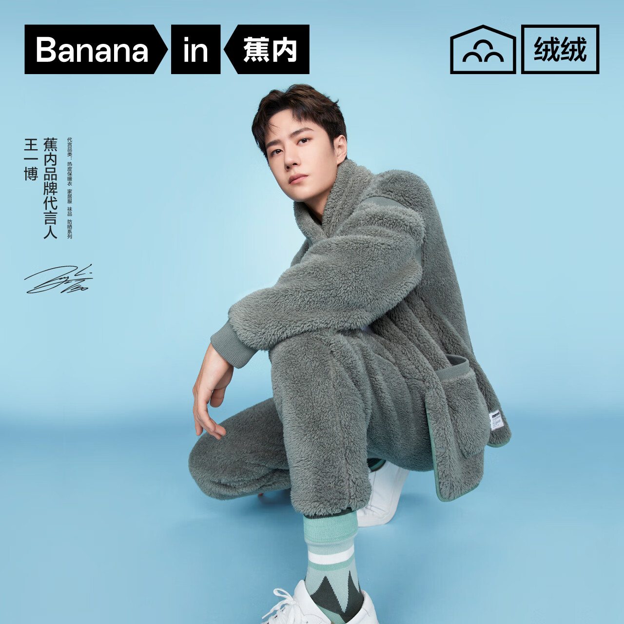 Bananain 蕉内 绒绒501H珊瑚绒睡衣 10103370131 券后149.71元