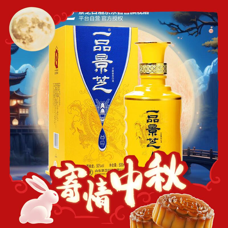 景芝 一品景芝尊享龙年版芝麻香型高度白酒50度 500ml 单瓶装 券后49元