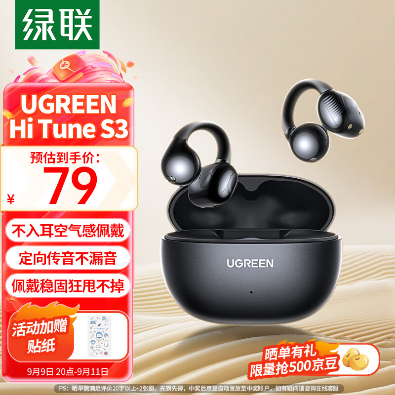 UGREEN 绿联 HiTune S3 开放式真无线蓝牙耳机 ￥73.46