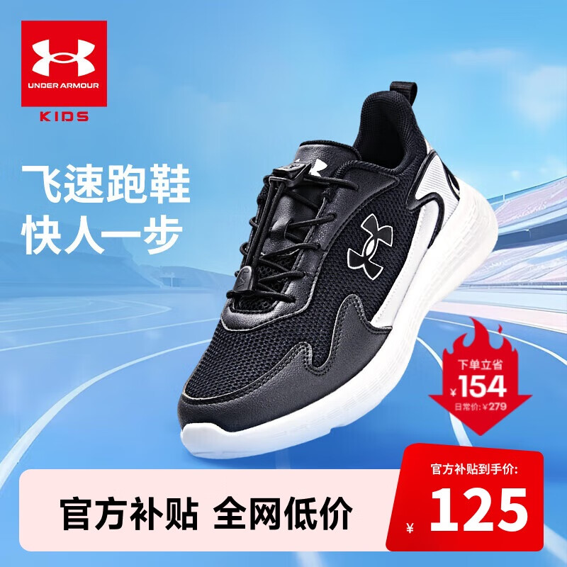 Under Armour 安德玛 儿童飞速跑鞋（33-40码） 243110 ￥123.66