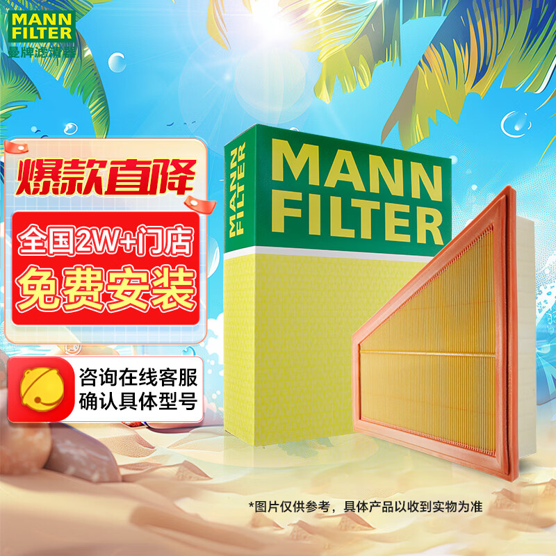 曼牌滤清器 曼牌（MANNFILTER）空气滤清器空滤空气滤芯C26056适用于新威驰 致炫 致享1.3 1.5 券后27.34元