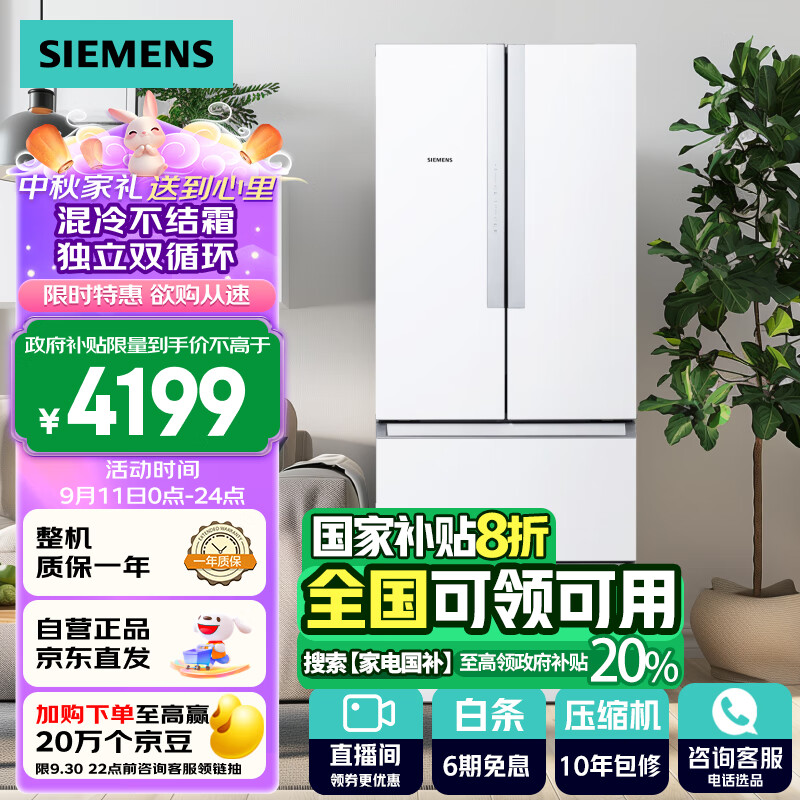 SIEMENS 西门子 484升 变频混冷多门四门大容量家用冰箱精细分储独立双循环白色KM48EA20TI ￥3739